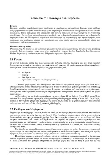 271-GIANNOPOULOS-Tax-Accounting-CH05.pdf.jpg