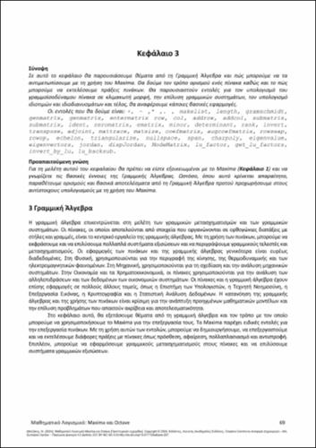 29-MATZAKOS-mathematic-software-maxima-and-octave-CH03.pdf.jpg