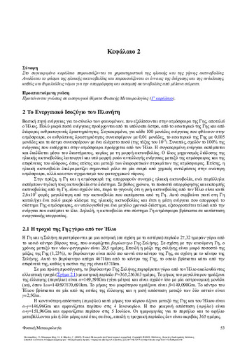 105_KATSAFADOS-PHYSICAL-METEOROLOGY_CH02.pdf.jpg