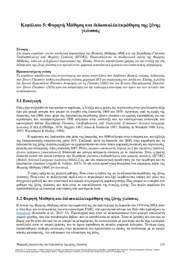 405-ARVANITIS-Digital-technologies-in-foreign-language-teaching-CH05.pdf.jpg