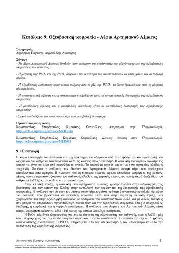 225-KARKOULIAS-Pulmonary function testing-CH09.pdf.jpg