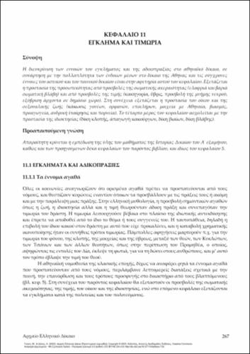 324-YOUNI-Ancient-Greek-Law_CH11.pdf.jpg