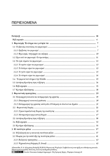 473-ATHANASIADES-Feminist-Psychology-TOC.pdf.jpg