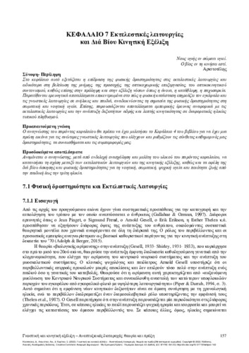 413-KOUTSOUKI-Cognitive-and-Motor-Development-chA07.pdf.jpg