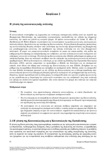 500-NIKOLAOU-SOCIALIZATION-CH2.pdf.jpg