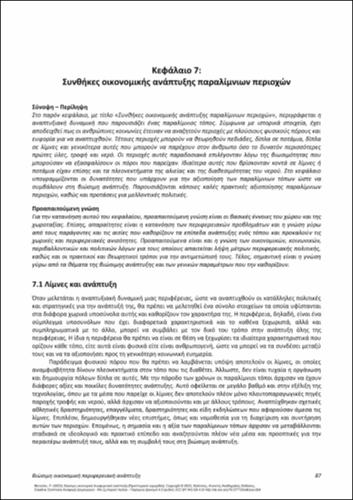 633-MITOULA-Sustainable-Economic-Regional-Development_CH07.pdf.jpg