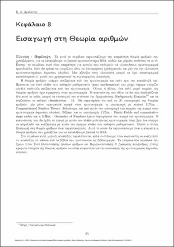 532-Draziotis-INTRODUCTION-TO-CRYPTOGRAPHY-ch08.pdf.jpg