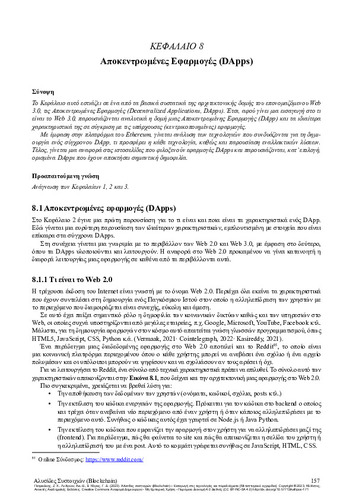 591-PATRIKAKIS-Blockchain-ch08.pdf.jpg