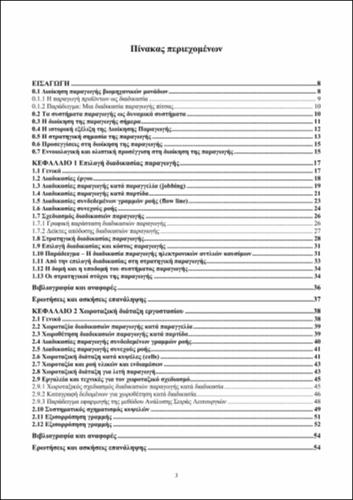 TOC_ΑΔΑΜΙΔΗΣ.pdf.jpg
