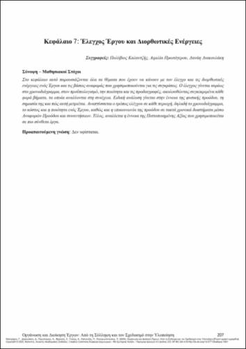 318_CALOGHIROU_Project-Organization-Management_CH07.pdf.jpg