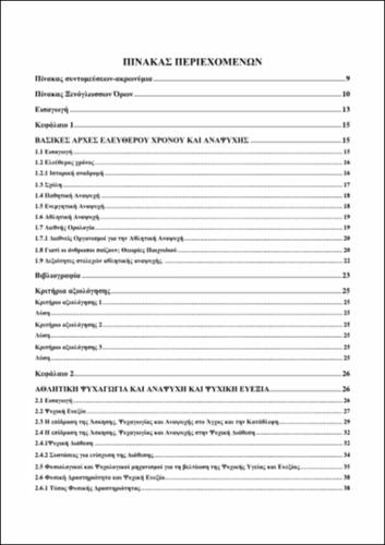 TOC_ΠΑΙΤΣΙΝΗΣ.pdf.jpg