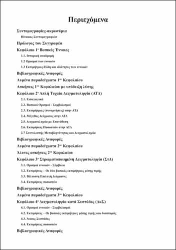 TOC_ΦΑΡΜΑΚΗΣ.pdf.jpg