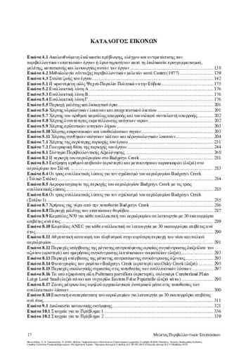 554-ΜΑΝΩΛΙΑΔΗΣ-Enviromental-Impect-Assessment_FRONT.pdf.jpg