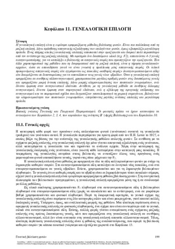 518-TOKATLIDIS-Plant-Breeding_CH11.pdf.jpg