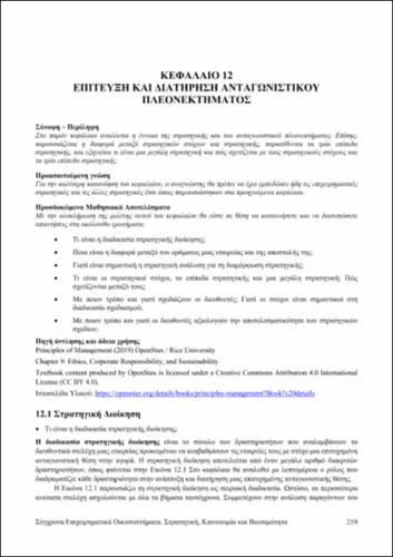 659-KOMISOPOULOS-Contemporary-Business-Ecosystems-ch12.pdf.jpg