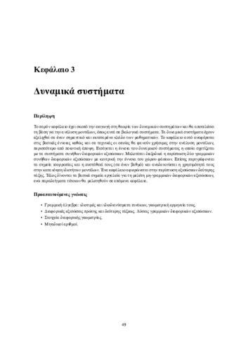 05_Chapter_03_DynamicalSystems.pdf.jpg