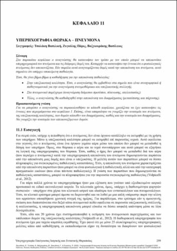 239-ZAKYNTHINOS-CRITICAL-CARE-AND-EMERGENCY-MEDICINE-ULTRASONOGRAPHY-ch11.pdf.jpg