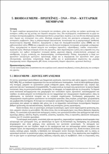 523-FOUNTOS-Biophysics-CH05.pdf.jpg