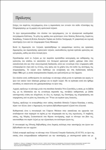 254_KAPIDAKIS_liblex_FRONT.pdf.jpg