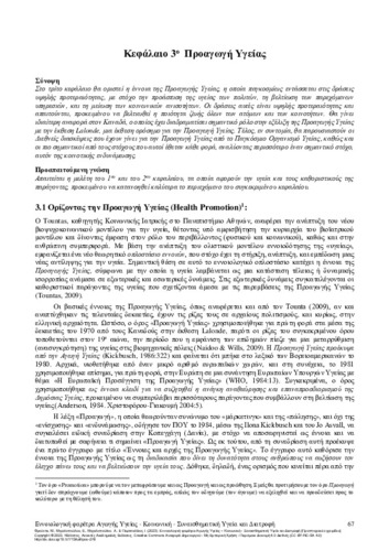 416-FROUNTA-Health-Education-framework-CH03.pdf.jpg