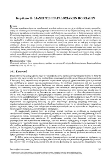 518-TOKATLIDIS-Plant-Breeding_CH16.pdf.jpg