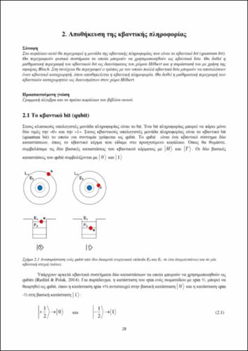 2ο_ΚΕΦΑΛΑΙΟ_ΚΒΑΝΤΙΚΗ_ΥΠΟΛΟΓΙΣΤΙΚΗ_144.pdf.jpg