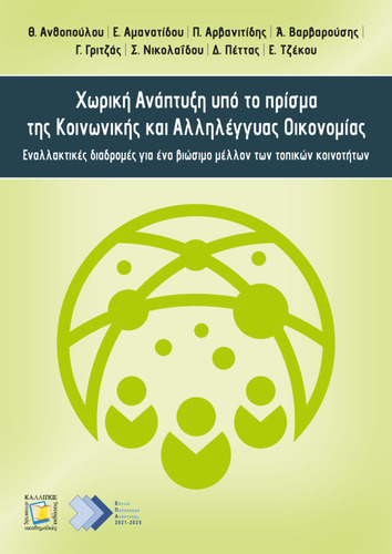 776-ANTHOPOULOU-Spatial-Development.pdf.jpg