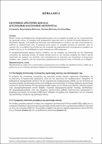 239-ZAKYNTHINOS-CRITICAL-CARE-AND-EMERGENCY-MEDICINE-ULTRASONOGRAPHY-ch04.pdf.jpg