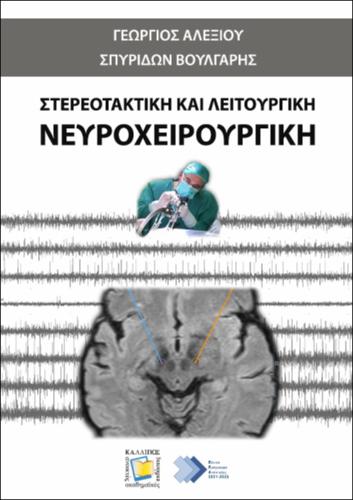 214-ALEXIOU-Stereotactic-and-functional-neurosurgery.pdf.jpg