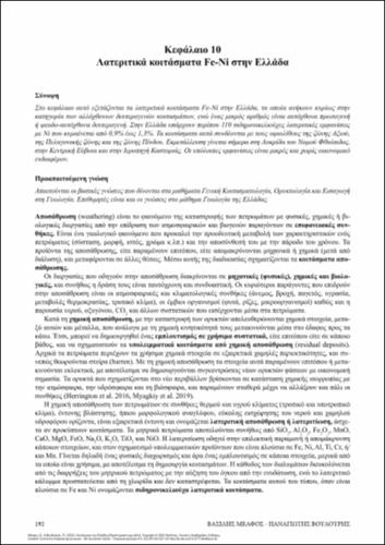 120-MELFOS-Ore-Deposits-of-Greece-ch10.pdf.jpg