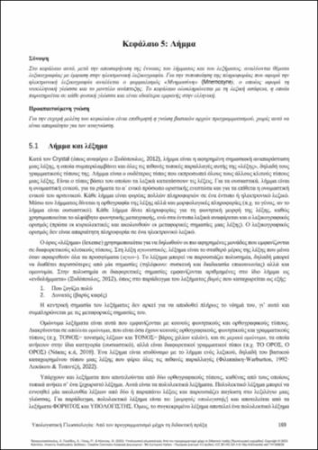 408-PANAGIOTAKOPOULOS-Computational-linguistics-ch05.pdf.jpg