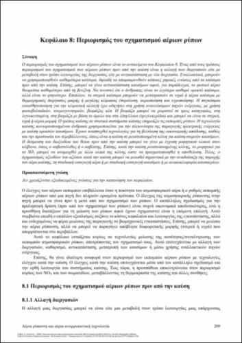 796-ΖΕΡΒΑΣ-Air pollution and air pollution treatment technology-ch08.pdf.jpg