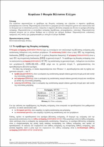 134-ASSIMAKIS-Kalman-filters-ch01.pdf.jpg