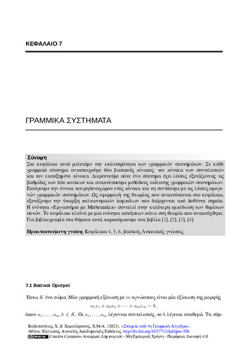 572-CHARALAMBOUS-Elements-Linear-Algebra-ch07.pdf.jpg