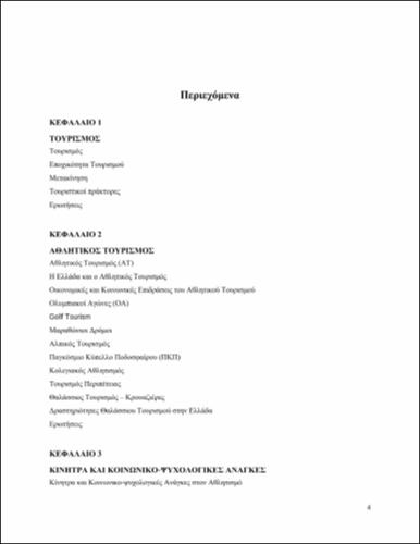 TOC_ΠΑΙΤΣΙΝΗΣ.pdf.jpg