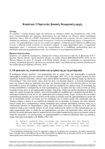 432-KRIMPAS-Terminology-issues-current-ch02.pdf.jpg