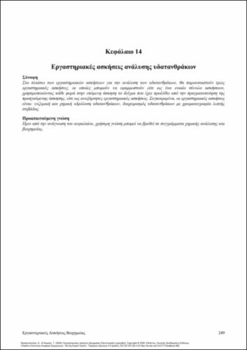 501-FRAGOPOULOU-Laboratory-exercises-in-biochemistry-ch14.pdf.jpg