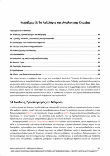 126-PERGANTIS-ANALYTICAL-CHEMISTRY-2-1-CH03.pdf.jpg