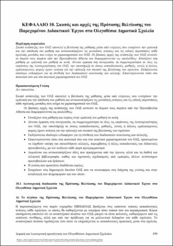 340-FYKARIS-Manual-for-Small-Rural-Primary-School’s-teachers-ch10.pdf.jpg