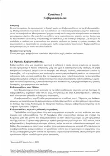 848_DOYKAS-Fundamentals-of-Cyberwar-and-Cybersecurity-CH05.pdf.jpg