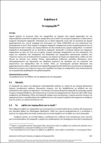 388-SAKELLARIOU-Modern-Greek-language-teaching-ch06.pdf.jpg