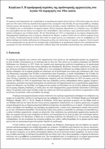 vavouranakis_15289_KOY_CH05.pdf.jpg