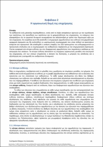 625-CHRONOPOULOS-Management-Control-Systems-ch02.pdf.jpg