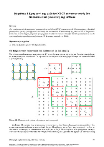 142-KARAFYLLIDIS-Carrier-transport-in-nanoelectronic-devices-ch08.pdf.jpg