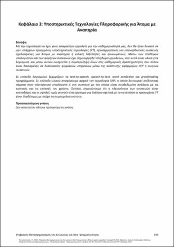 801-YANNAKOPOULOS-Digital-Transformation-Society_CH03.pdf.jpg