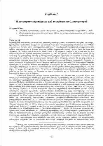 SEEL_Εισαγωγή-γενική-μετάφραση_CH03.pdf.jpg