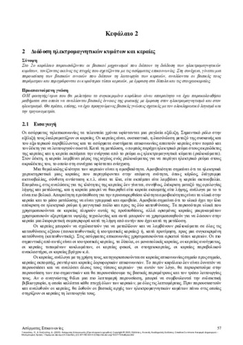 698-TSOUKATOS-Wireless-Communications-CH02.pdf.jpg