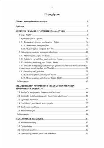 TOC_ΜΠΑΜΠΑΤΖΙΜΟΠΟΥΛΟΣ.pdf.jpg