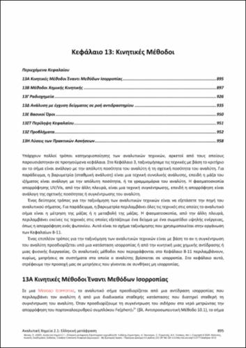 126-PERGANTIS-ANALYTICAL-CHEMISTRY-2-1-CH13.pdf.jpg