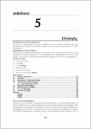 ΑΛΕΒΙΖΟΣ_ch05.pdf.jpg